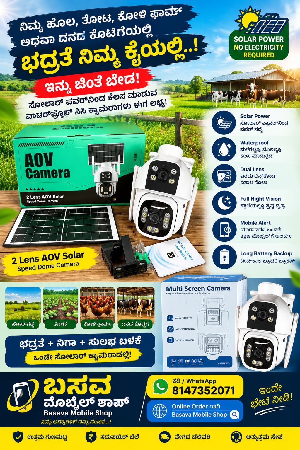 AOV ಕ್ಯಾಮೆರಾ