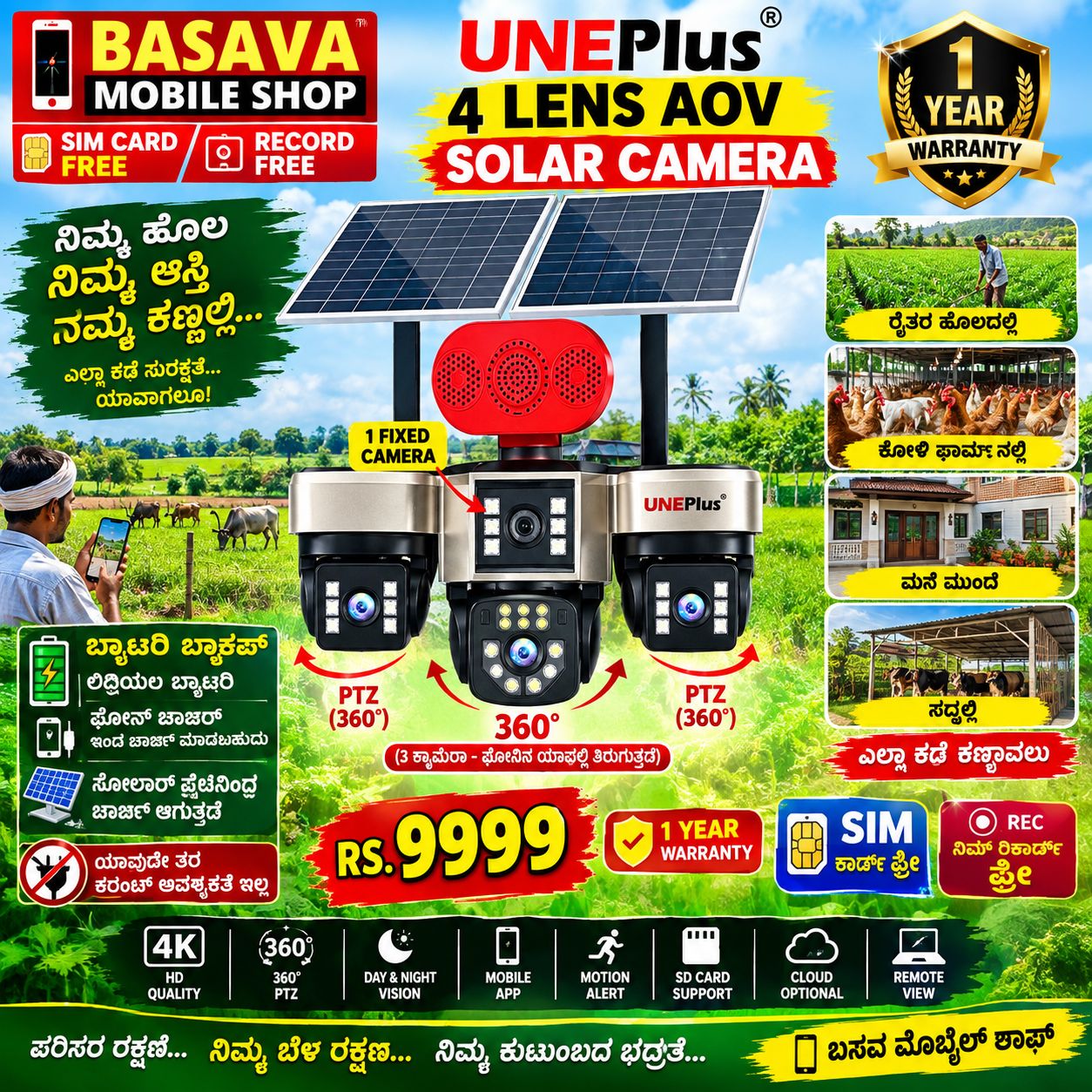 ಸೋಲಾರ್ ಸಿ ಸಿ ಕ್ಯಾಮೆರಾ